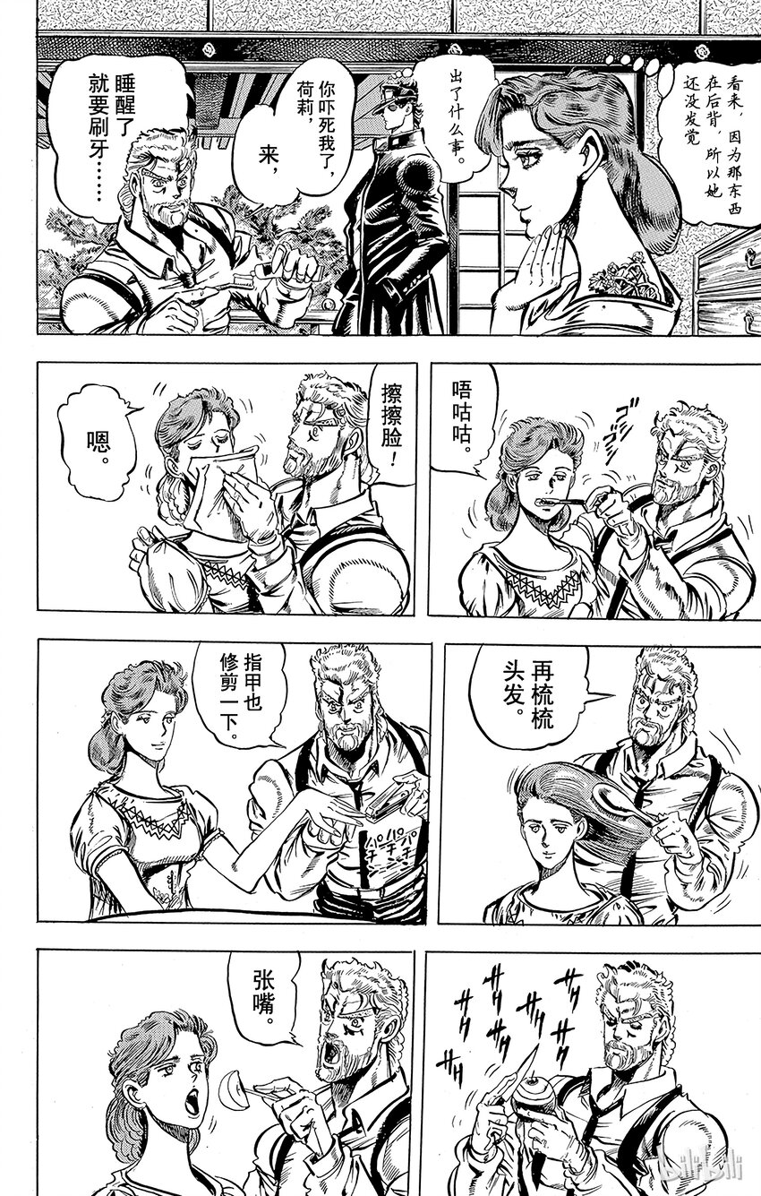 《乔乔的奇妙冒险（1-5部)》122 潜伏在飞机上的魔鬼之卷 第4页