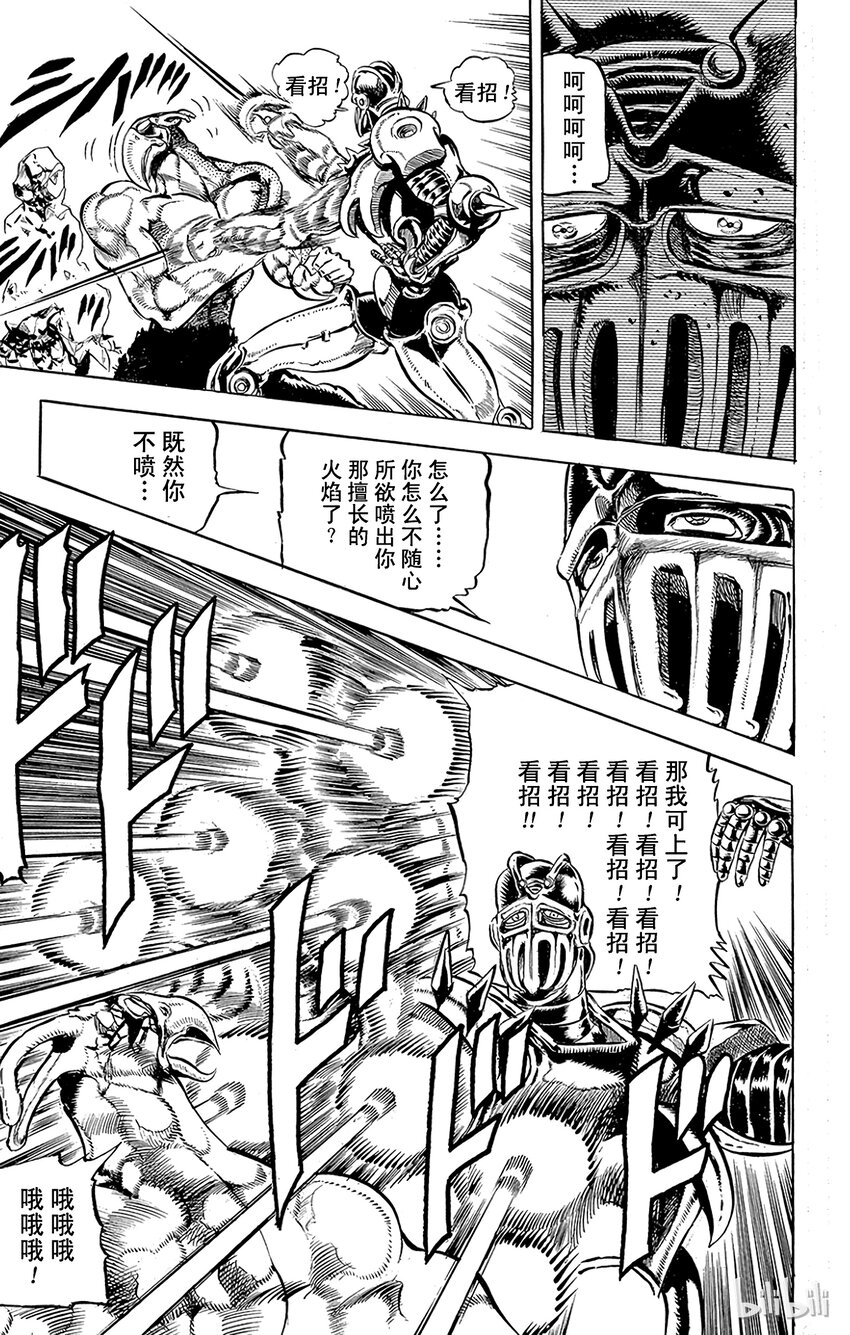 《乔乔的奇妙冒险（1-5部)》125 银色战车 其2 第10页