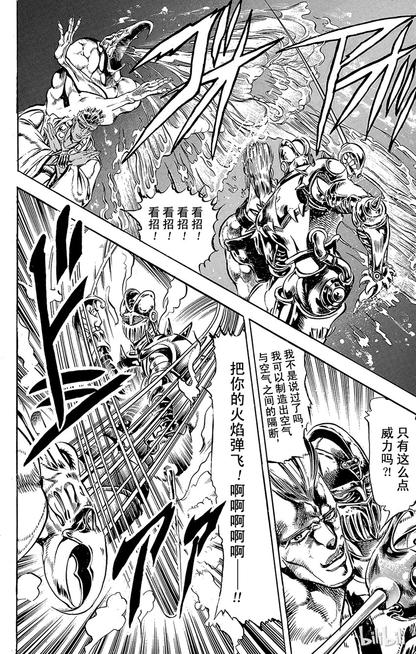 《乔乔的奇妙冒险（1-5部)》125 银色战车 其2 第15页