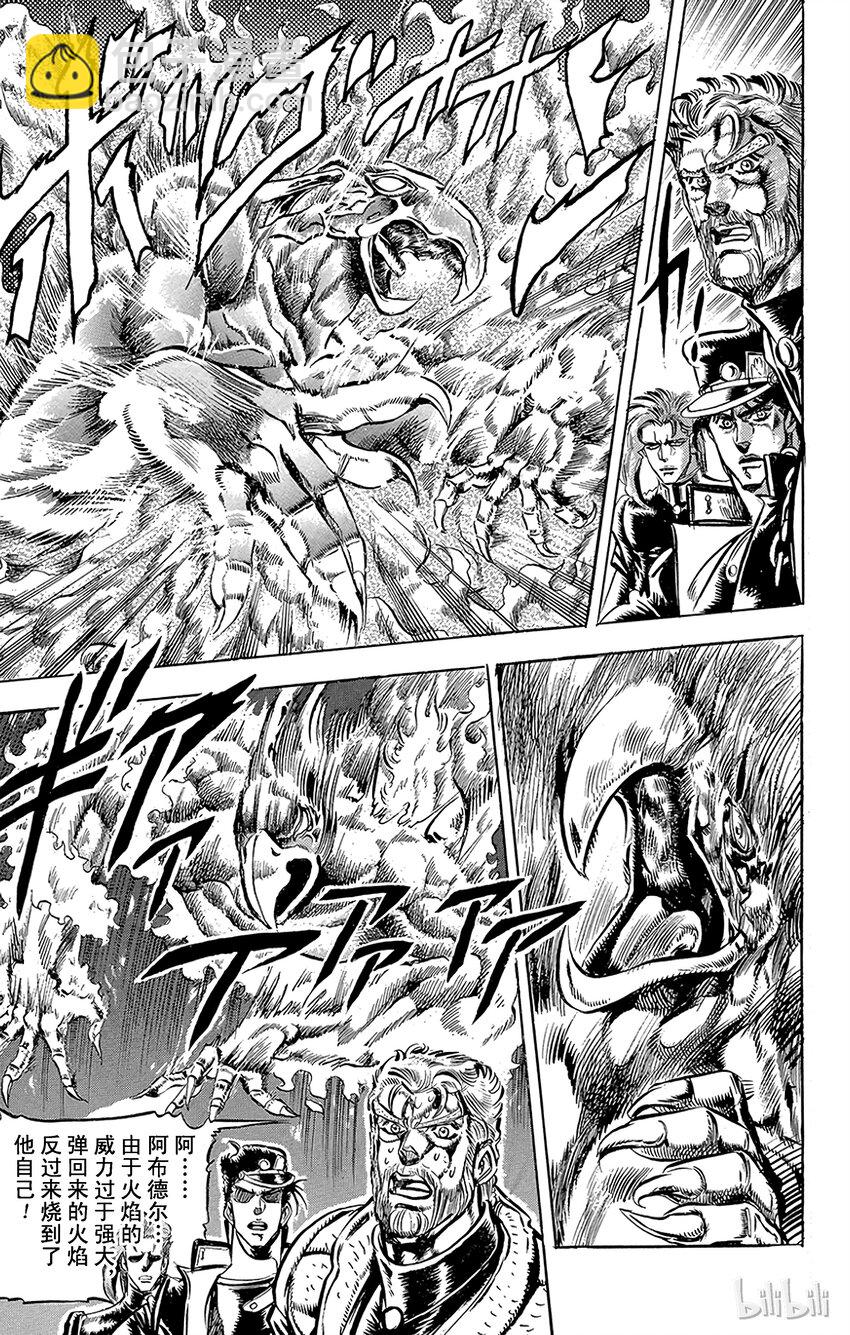 《乔乔的奇妙冒险（1-5部)》125 银色战车 其2 第16页