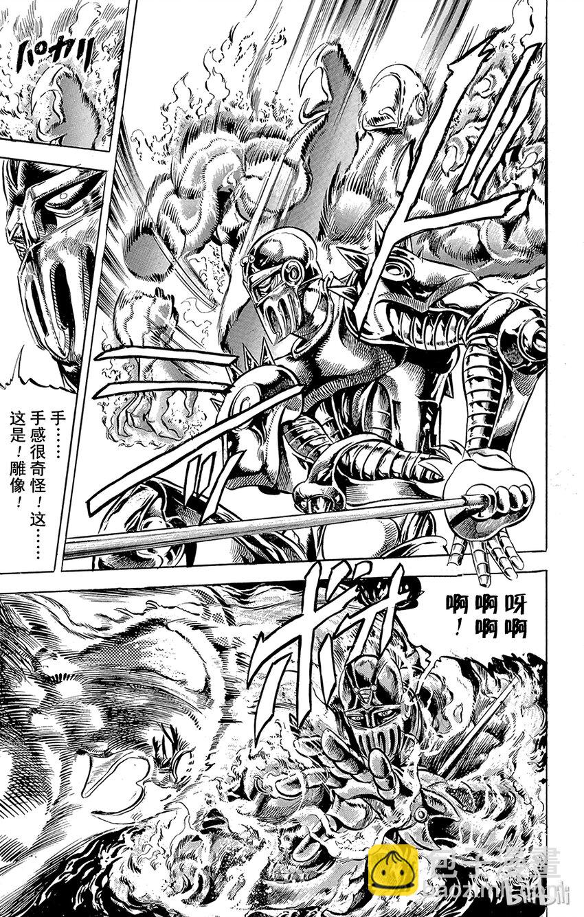 《乔乔的奇妙冒险（1-5部)》125 银色战车 其2 第18页