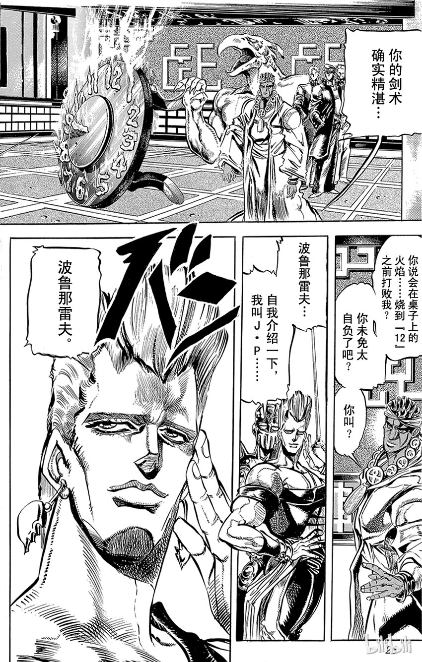 《乔乔的奇妙冒险（1-5部)》125 银色战车 其2 第1页