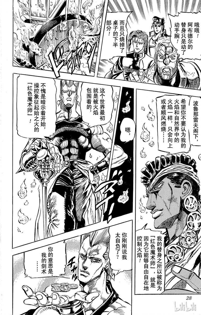 《乔乔的奇妙冒险（1-5部)》125 银色战车 其2 第3页