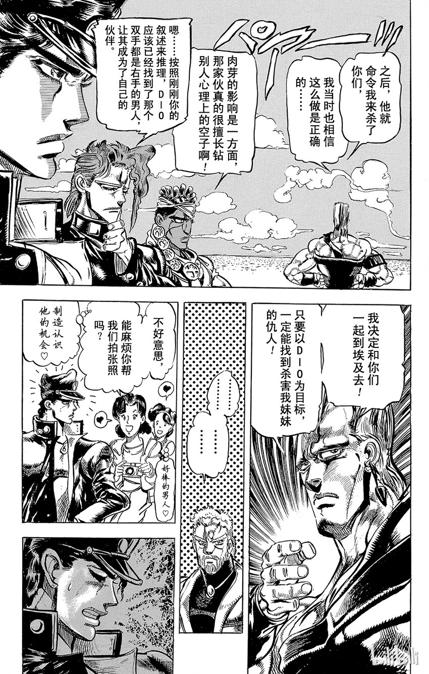 《乔乔的奇妙冒险（1-5部)》127 暗青之月 其1 第11页