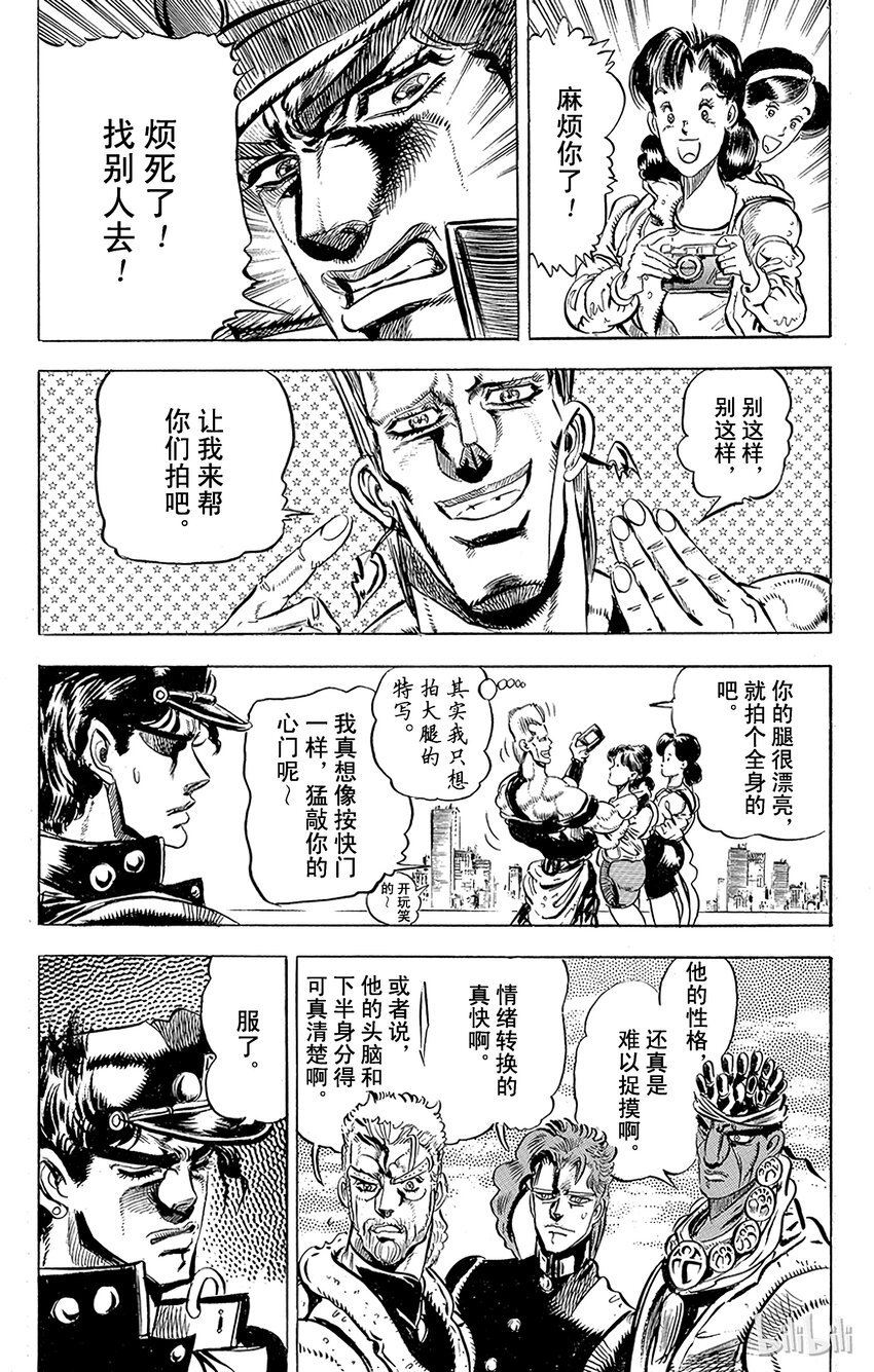 《乔乔的奇妙冒险（1-5部)》127 暗青之月 其1 第12页
