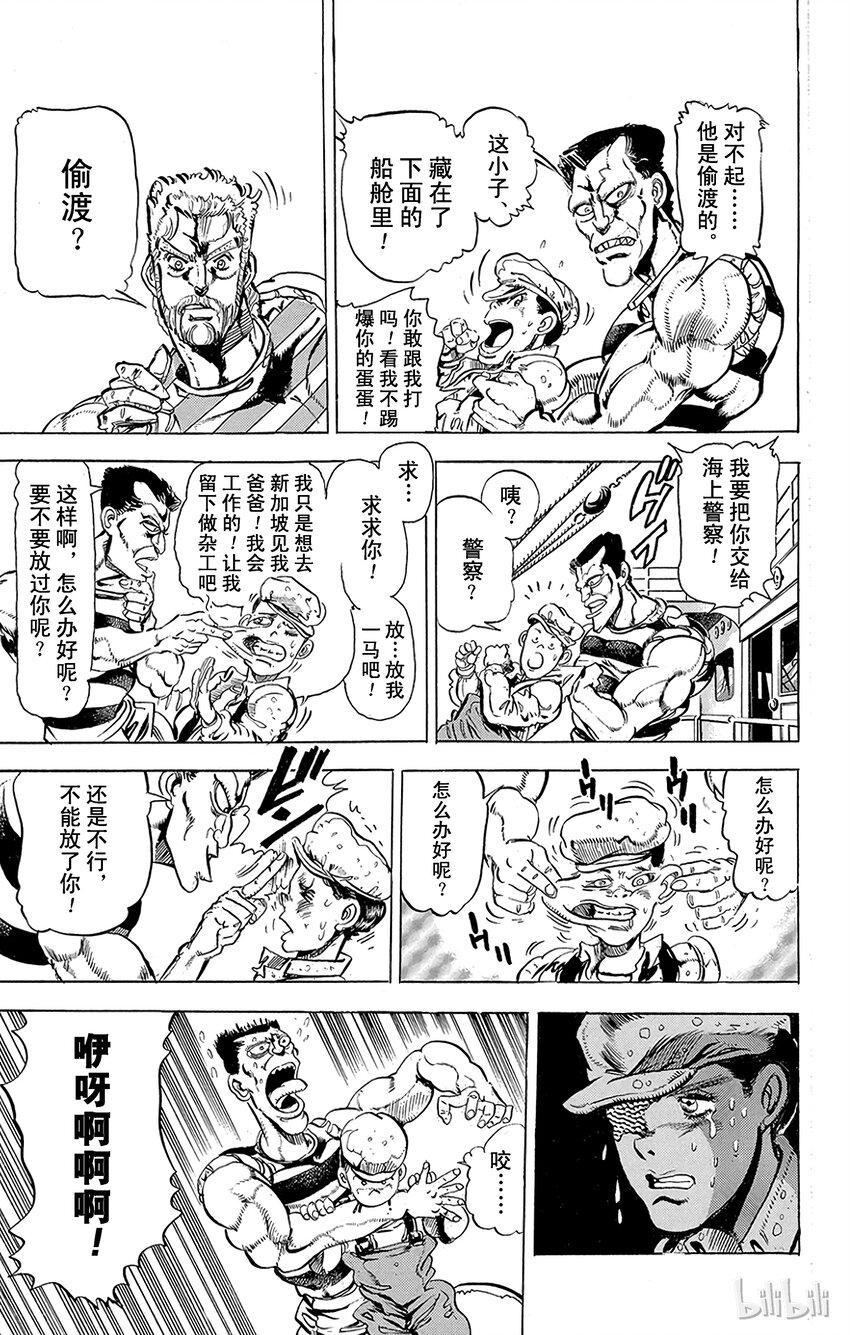 《乔乔的奇妙冒险（1-5部)》127 暗青之月 其1 第15页