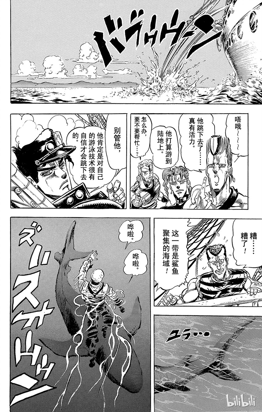 《乔乔的奇妙冒险（1-5部)》127 暗青之月 其1 第16页