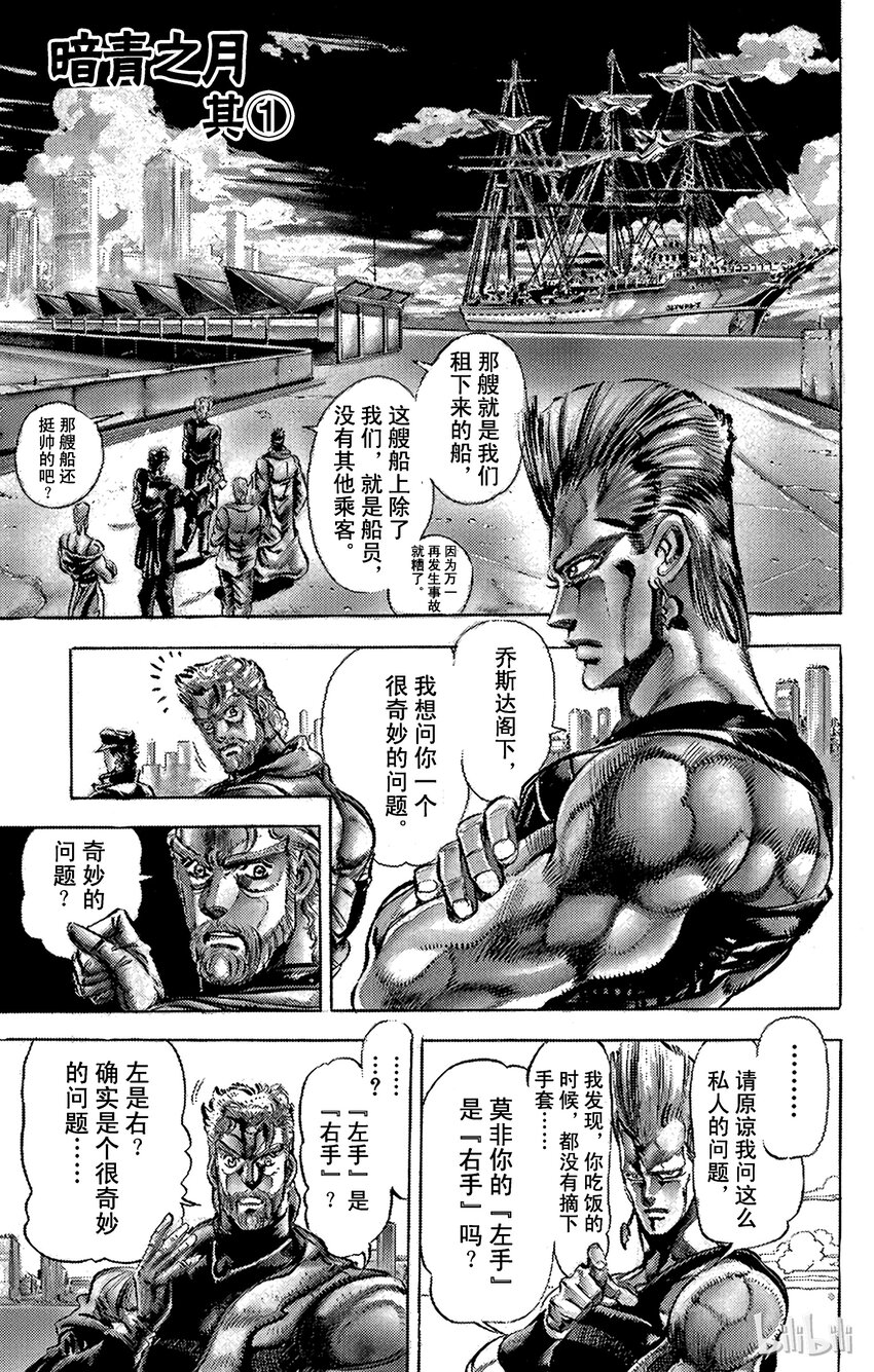 《乔乔的奇妙冒险（1-5部)》127 暗青之月 其1 第1页