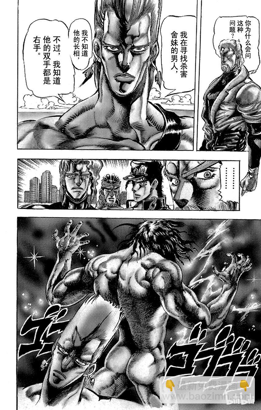 《乔乔的奇妙冒险（1-5部)》127 暗青之月 其1 第4页