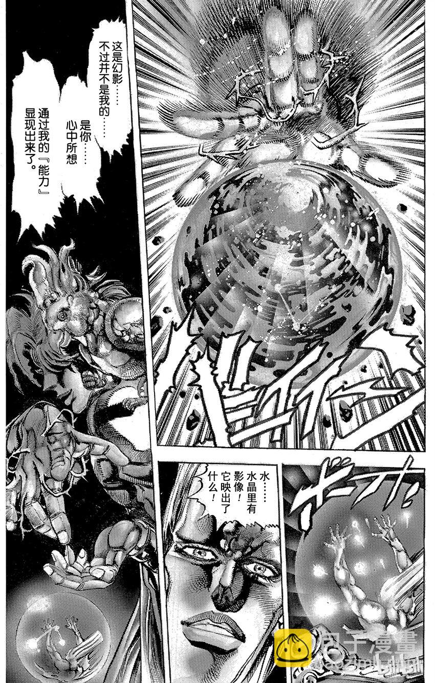 《乔乔的奇妙冒险（1-5部)》127 暗青之月 其1 第9页