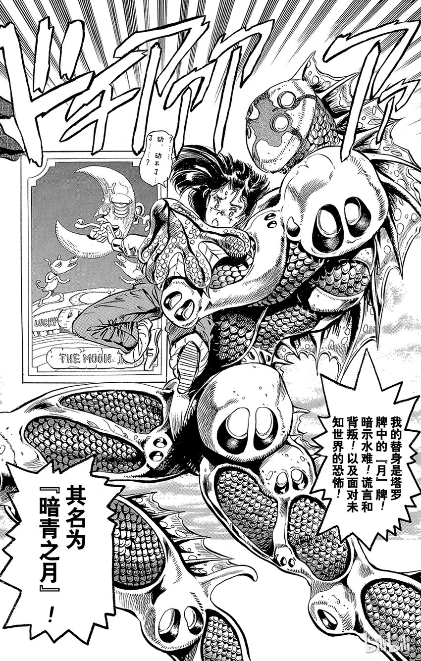 《乔乔的奇妙冒险（1-5部)》128 暗青之月 其2 第16页