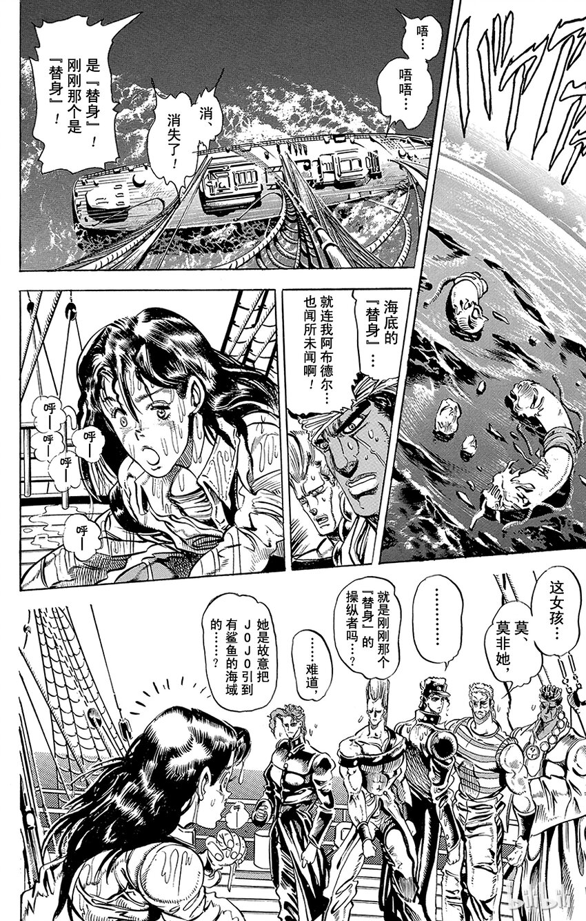 《乔乔的奇妙冒险（1-5部)》128 暗青之月 其2 第4页