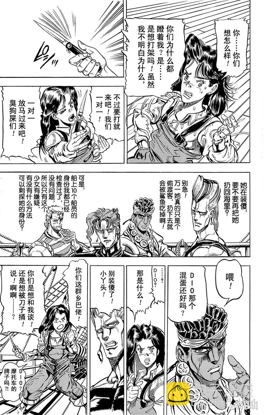《乔乔的奇妙冒险（1-5部)》128 暗青之月 其2 第5页
