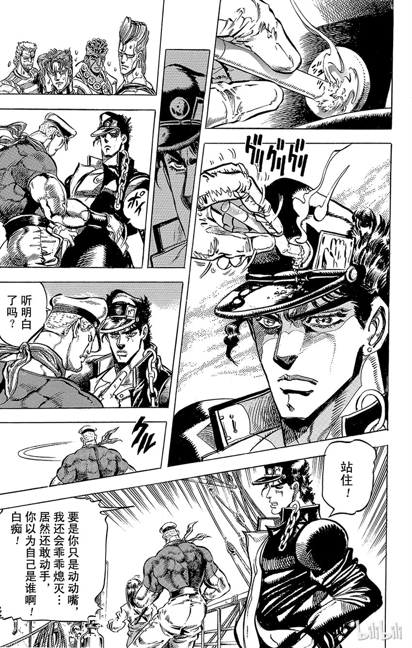 《乔乔的奇妙冒险（1-5部)》128 暗青之月 其2 第9页