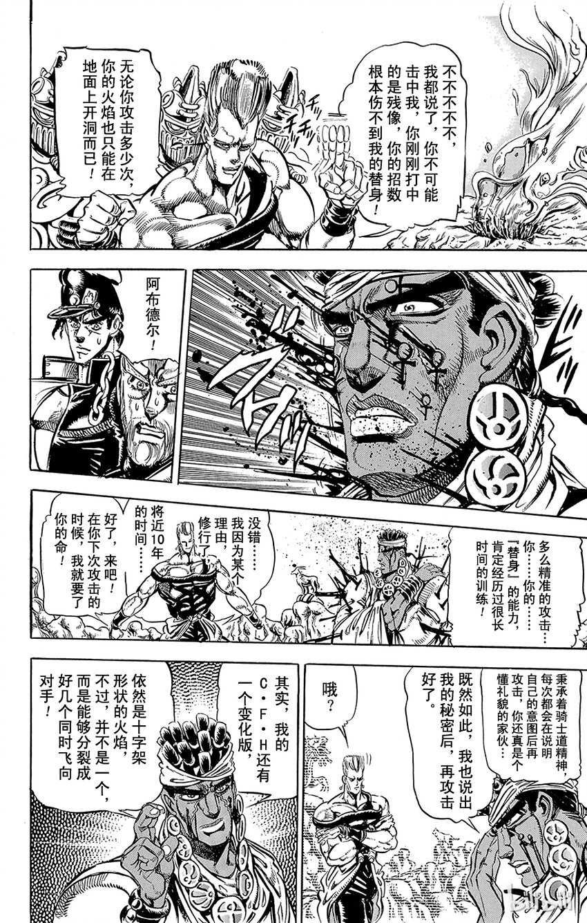 《乔乔的奇妙冒险（1-5部)》126 银色战车 其3 第10页
