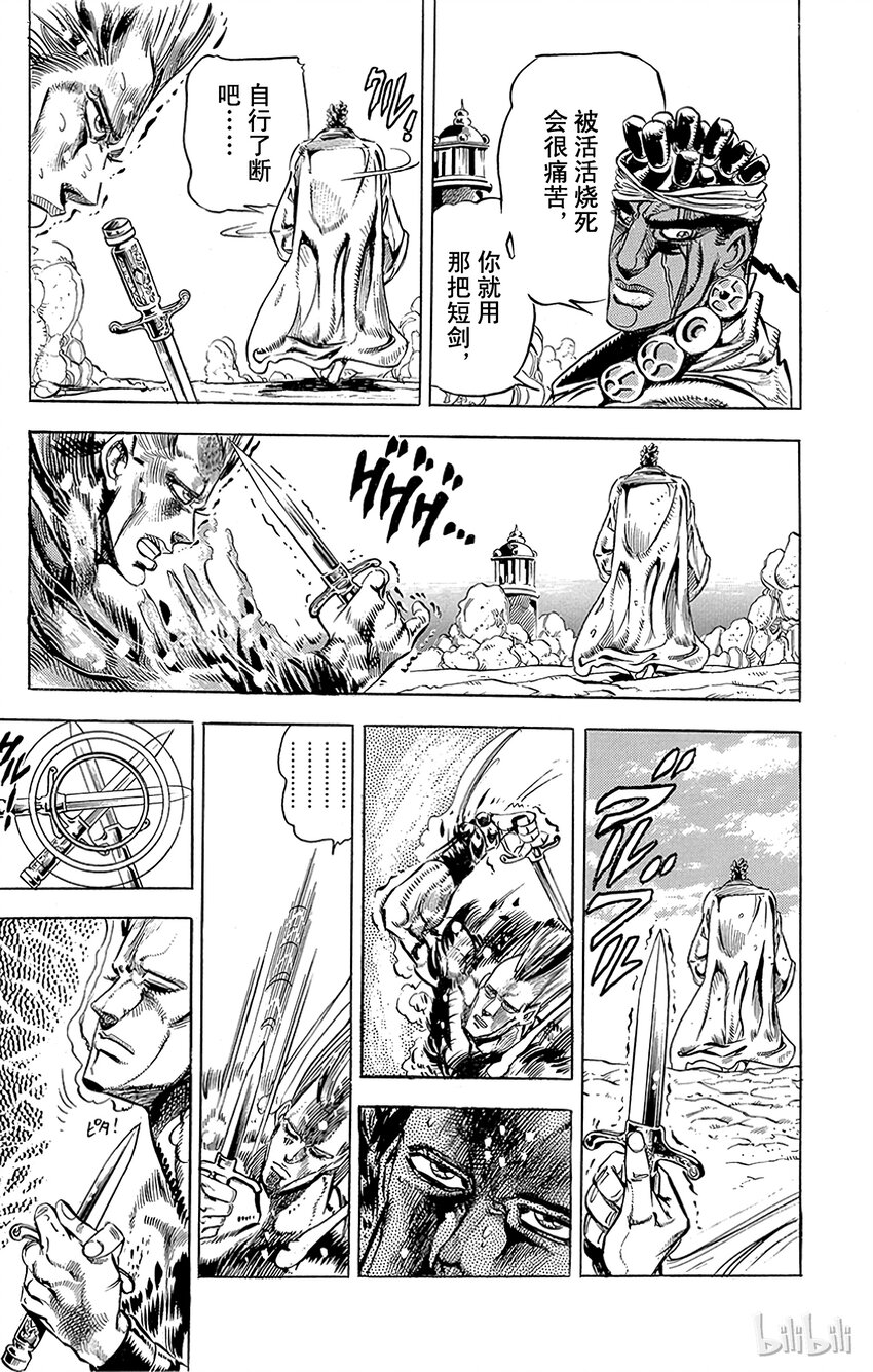 《乔乔的奇妙冒险（1-5部)》126 银色战车 其3 第17页