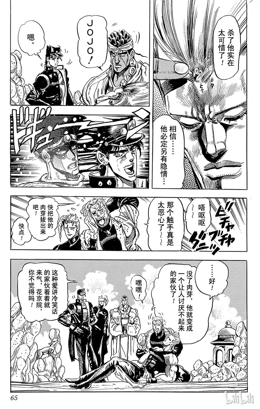 《乔乔的奇妙冒险（1-5部)》126 银色战车 其3 第19页