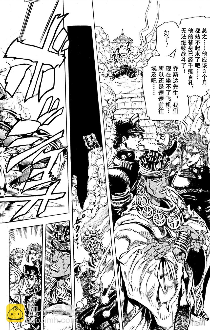 《乔乔的奇妙冒险（1-5部)》126 银色战车 其3 第2页