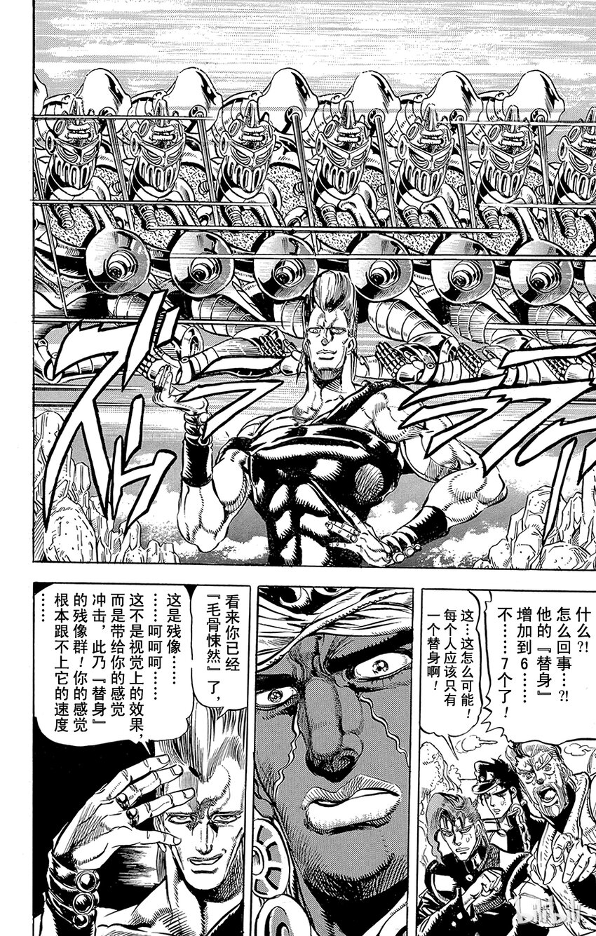 《乔乔的奇妙冒险（1-5部)》126 银色战车 其3 第8页