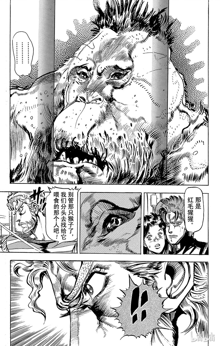 《乔乔的奇妙冒险（1-5部)》130 力量 其1 第17页