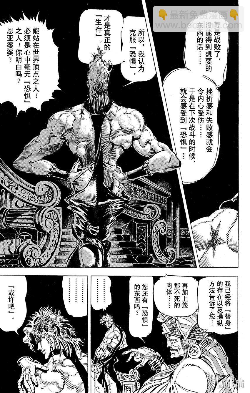 《乔乔的奇妙冒险（1-5部)》130 力量 其1 第3页