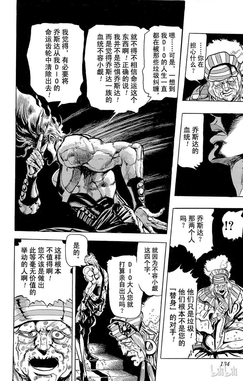 《乔乔的奇妙冒险（1-5部)》130 力量 其1 第4页