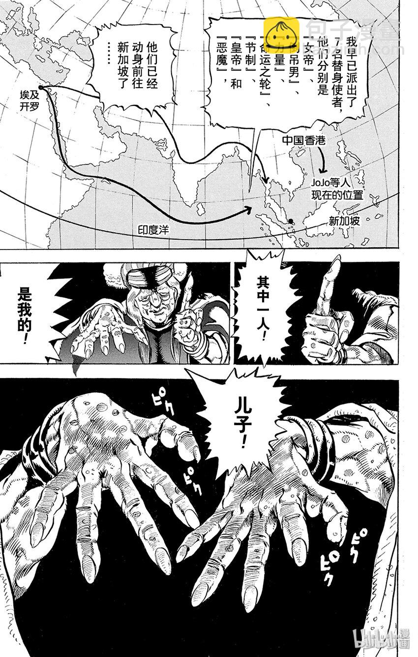 《乔乔的奇妙冒险（1-5部)》130 力量 其1 第5页