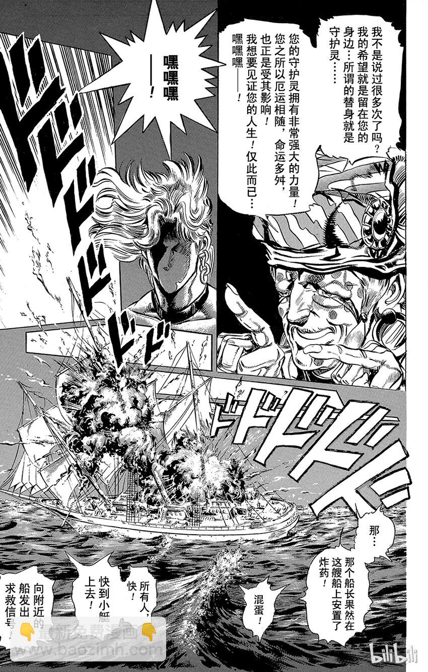 《乔乔的奇妙冒险（1-5部)》130 力量 其1 第7页