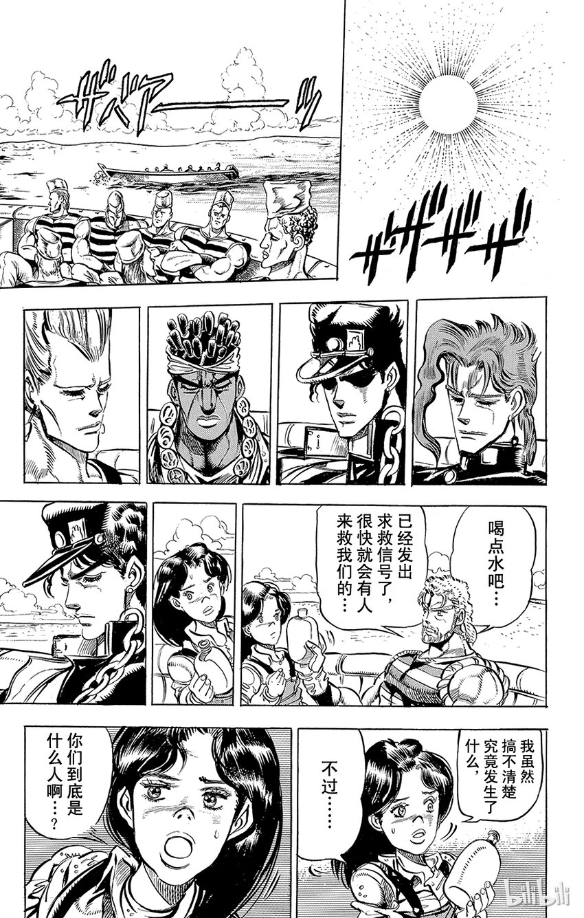 《乔乔的奇妙冒险（1-5部)》130 力量 其1 第9页