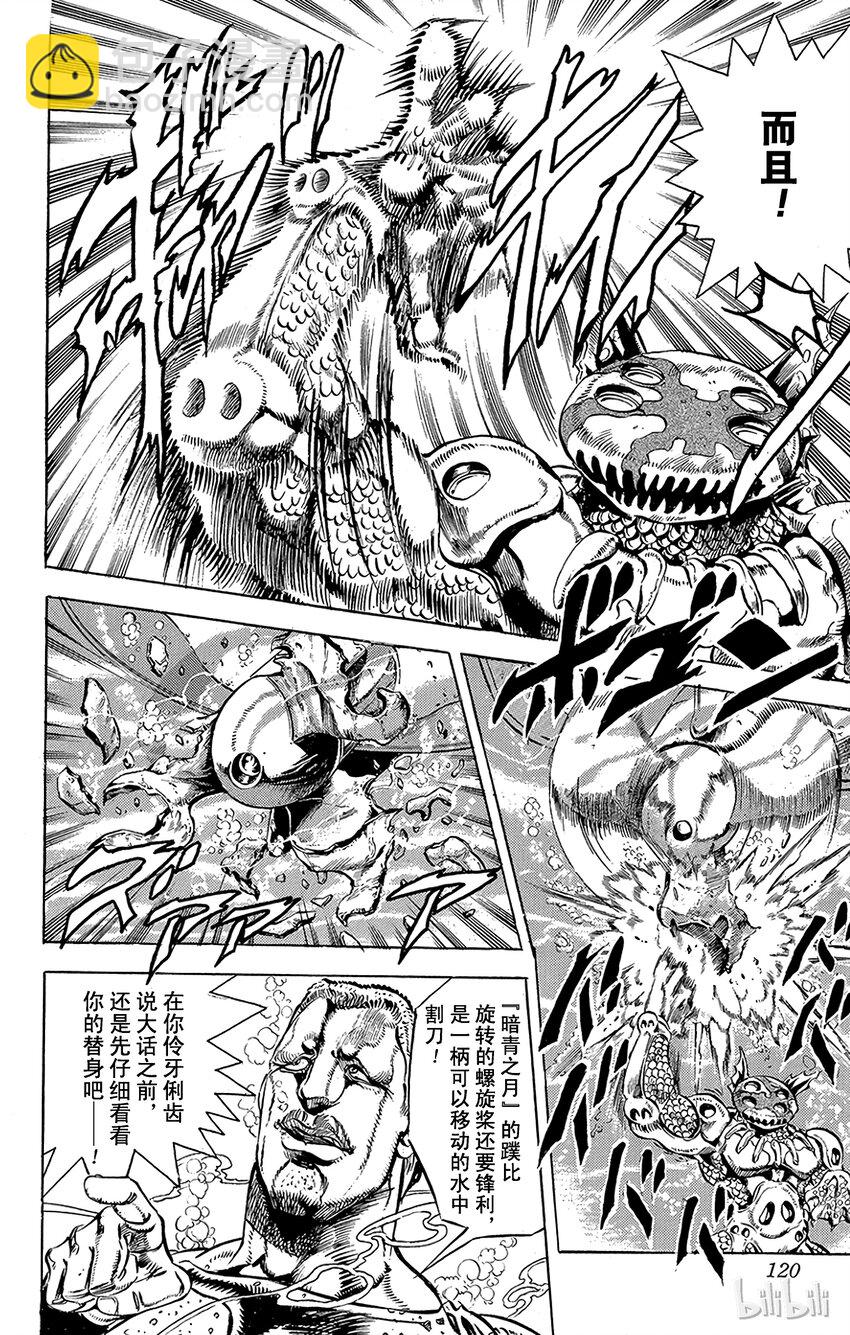 《乔乔的奇妙冒险（1-5部)》129 暗青之月 其3 第10页