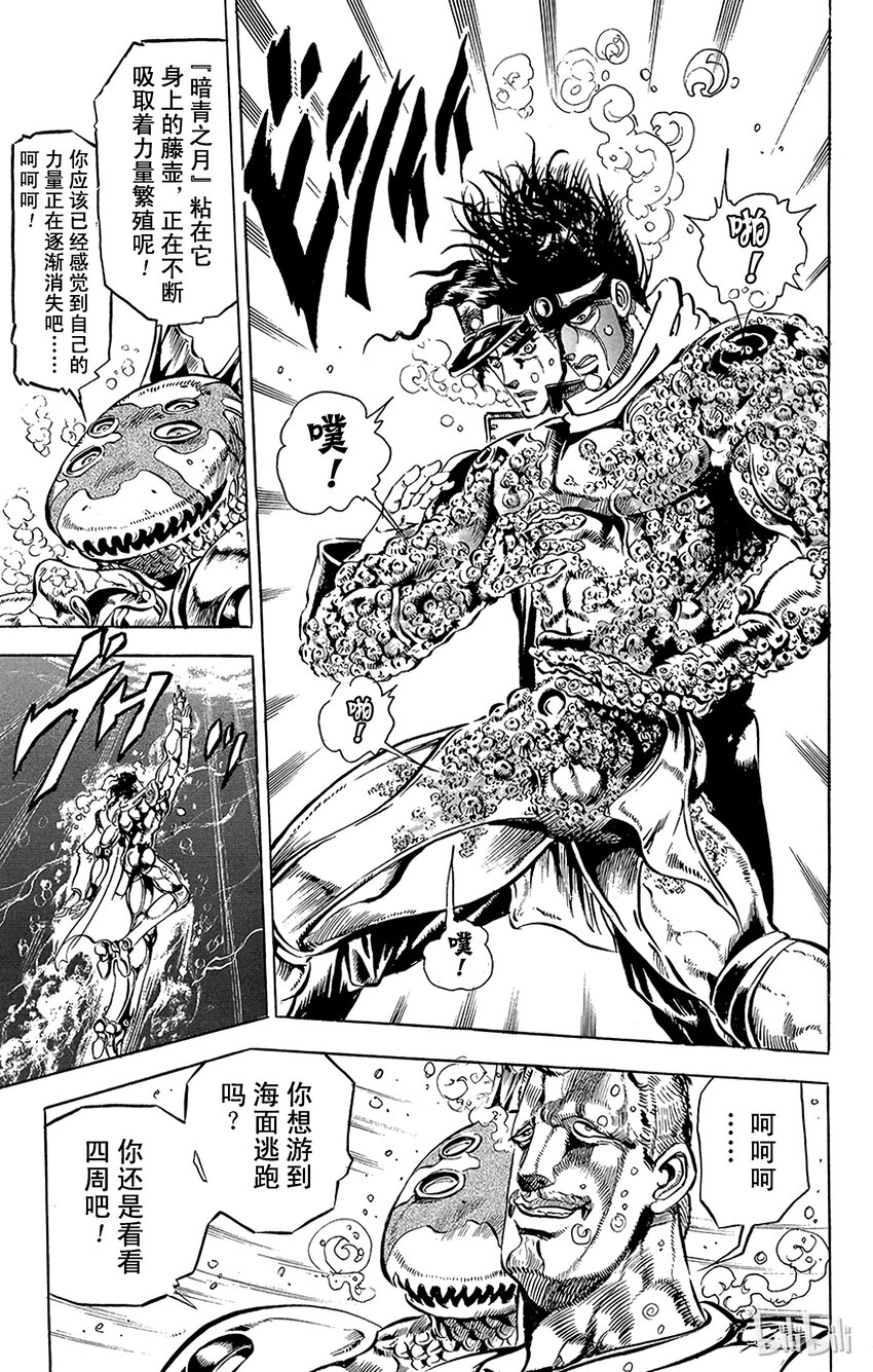 《乔乔的奇妙冒险（1-5部)》129 暗青之月 其3 第11页