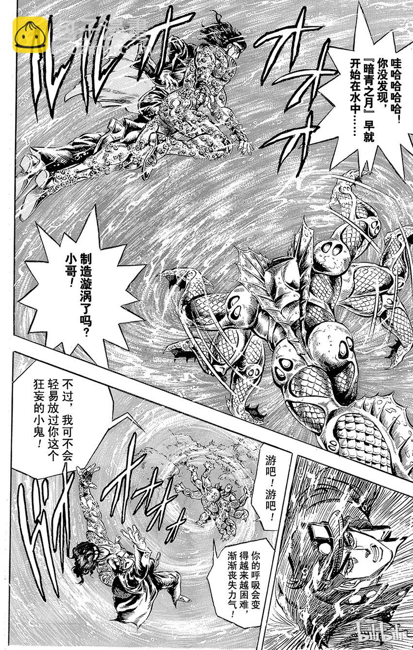 《乔乔的奇妙冒险（1-5部)》129 暗青之月 其3 第12页