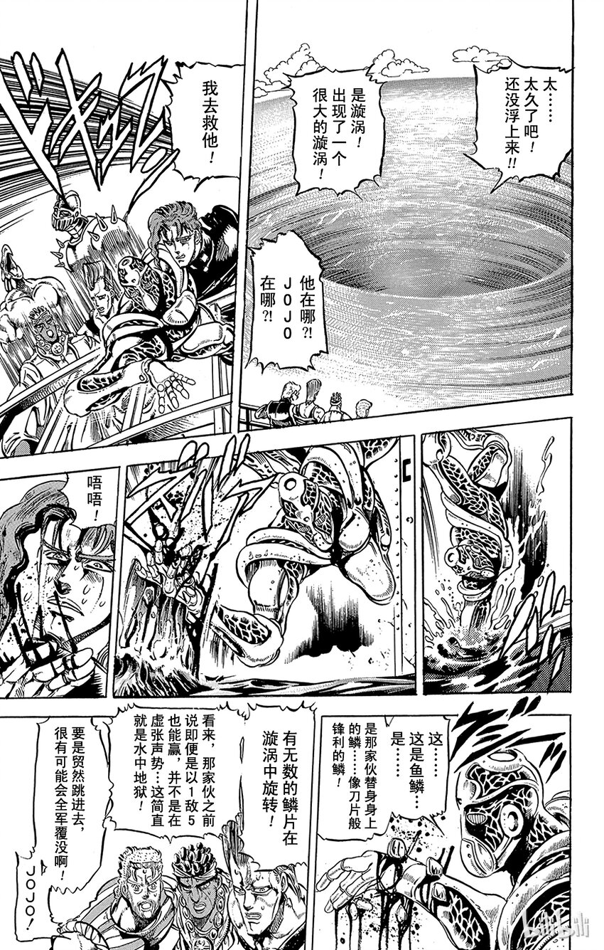 《乔乔的奇妙冒险（1-5部)》129 暗青之月 其3 第13页