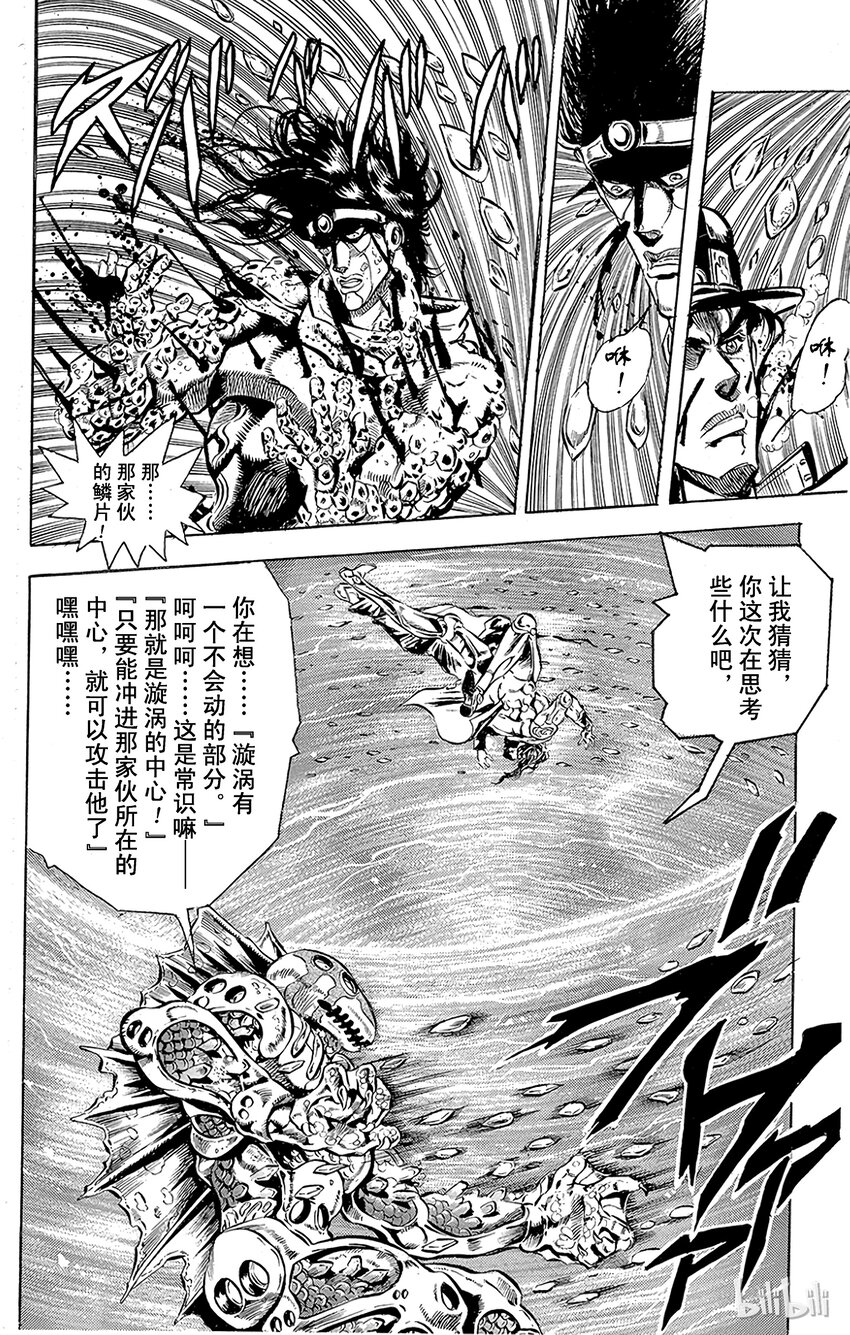《乔乔的奇妙冒险（1-5部)》129 暗青之月 其3 第14页