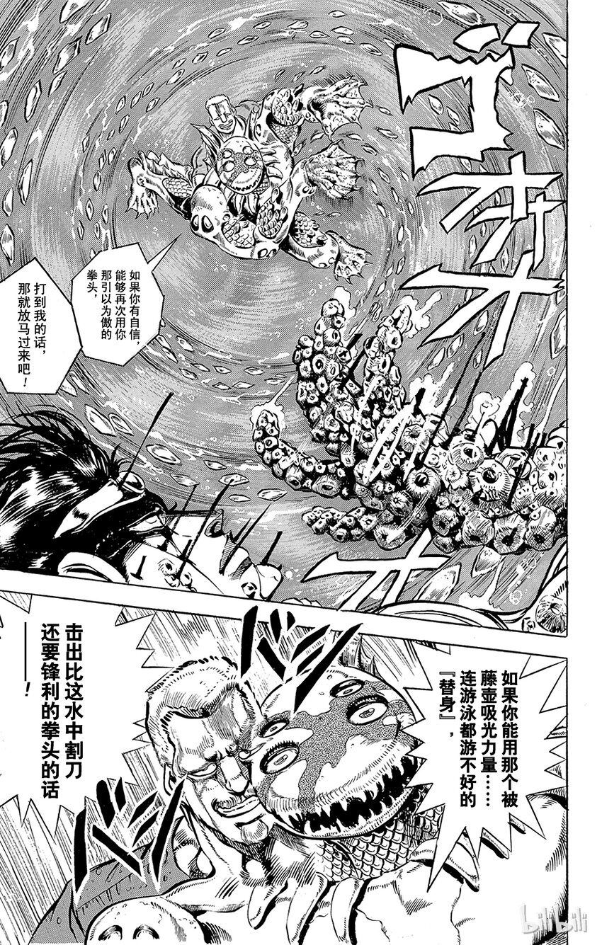 《乔乔的奇妙冒险（1-5部)》129 暗青之月 其3 第15页