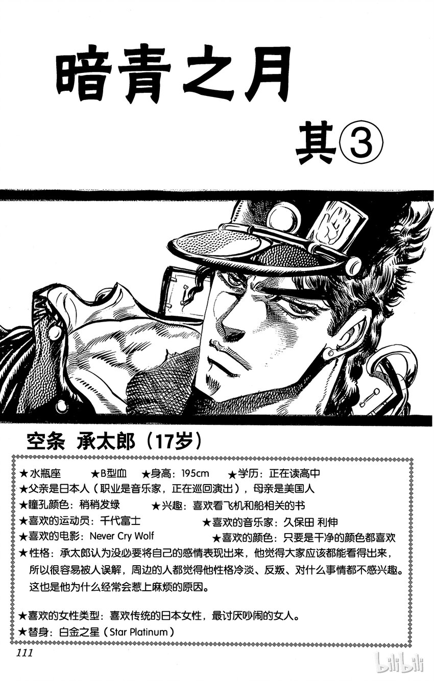 《乔乔的奇妙冒险（1-5部)》129 暗青之月 其3 第1页