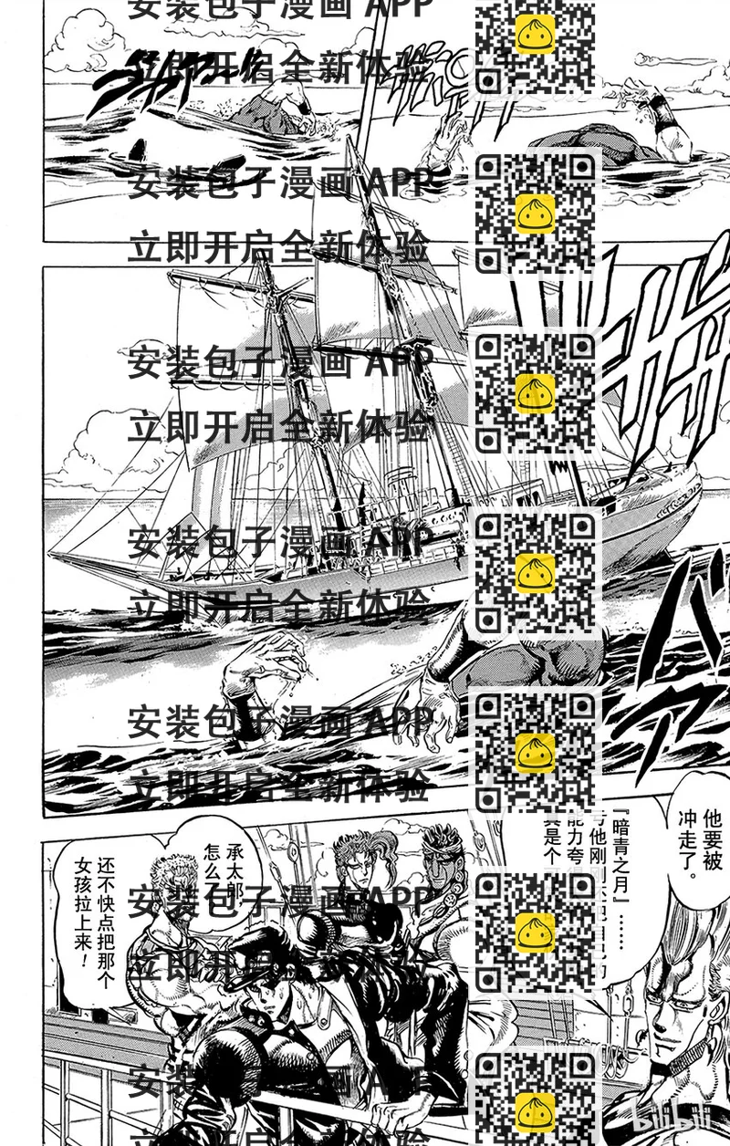 《乔乔的奇妙冒险（1-5部)》129 暗青之月 其3 第2页