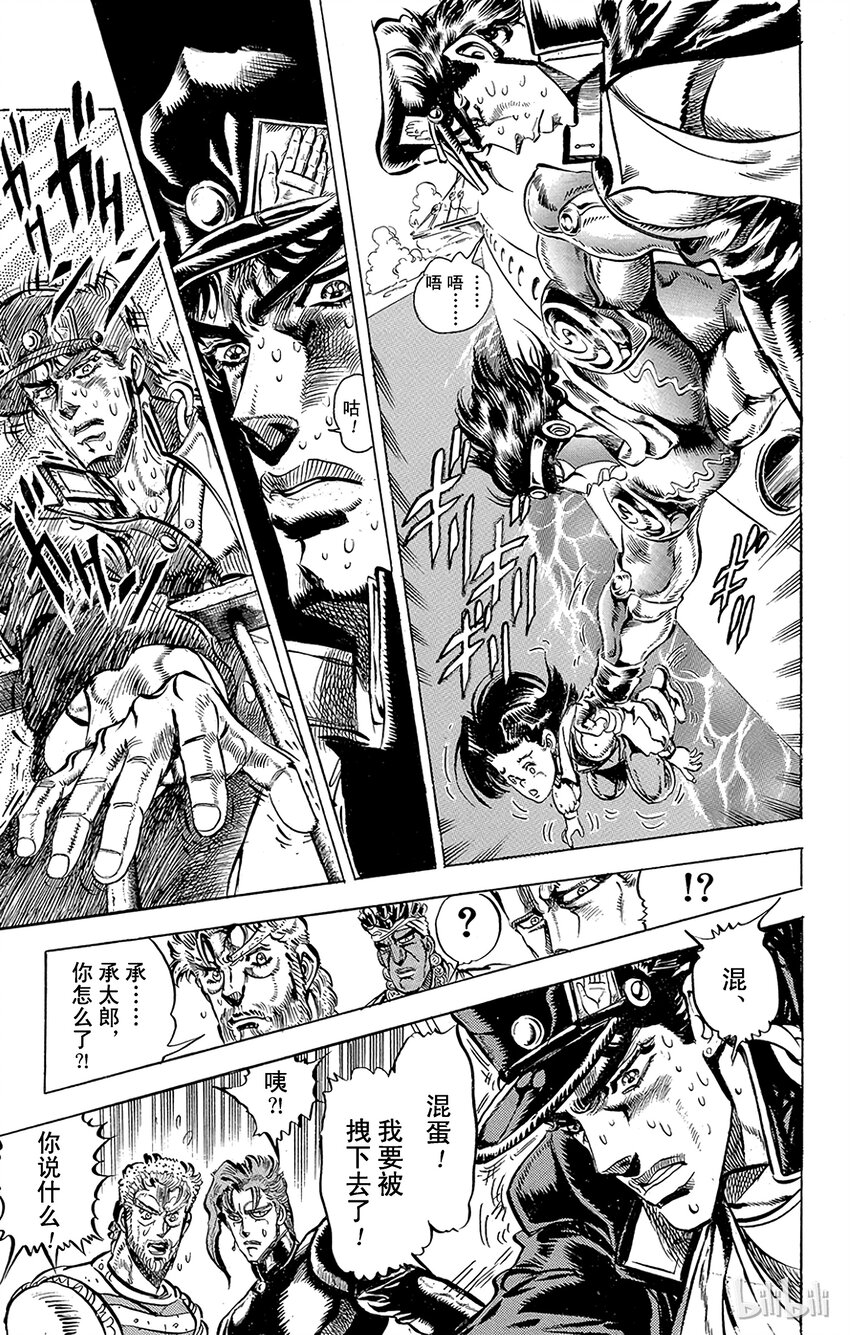 《乔乔的奇妙冒险（1-5部)》129 暗青之月 其3 第3页