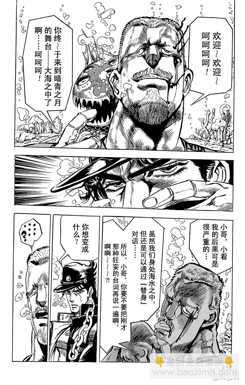 《乔乔的奇妙冒险（1-5部)》129 暗青之月 其3 第8页