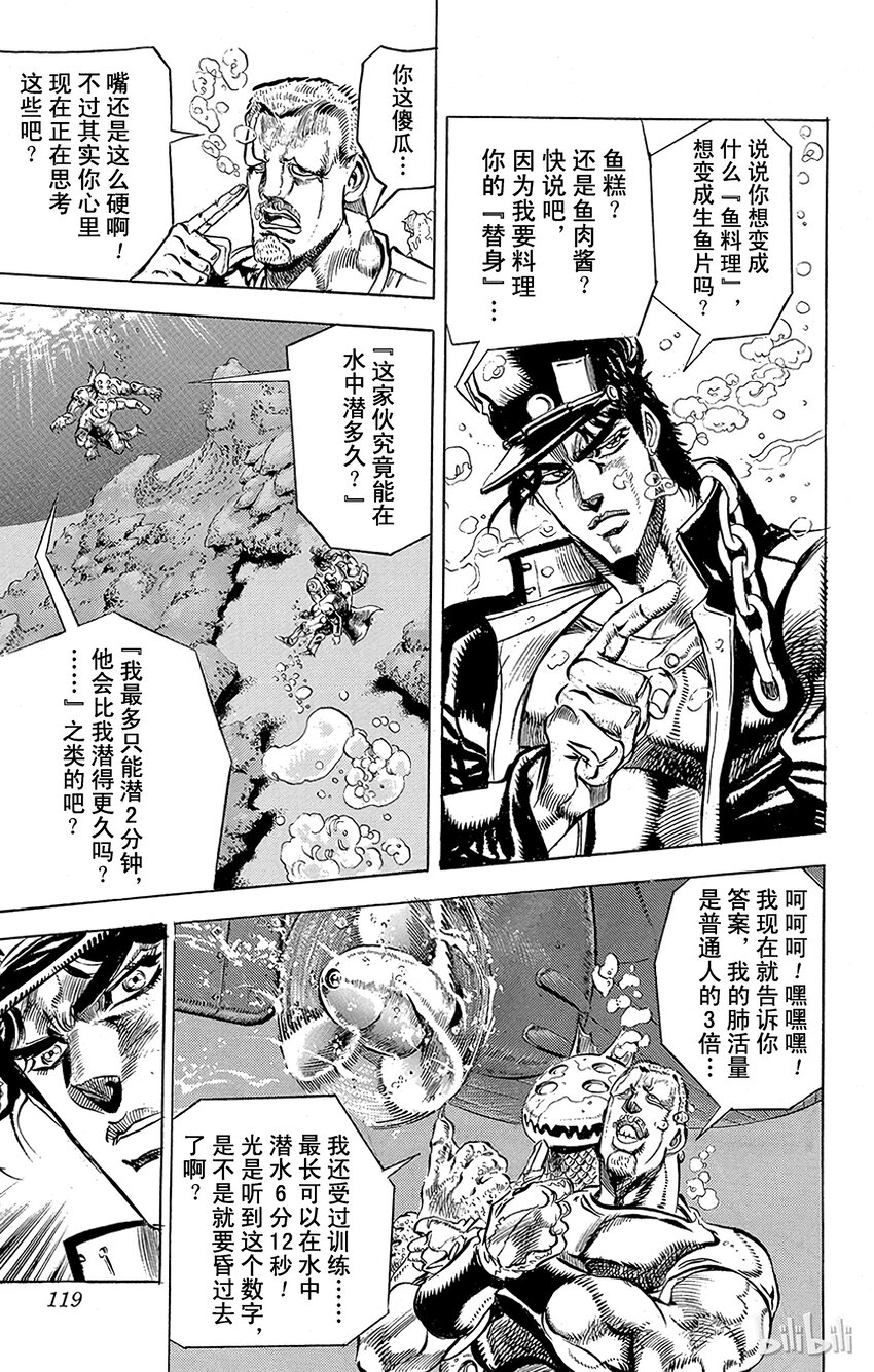 《乔乔的奇妙冒险（1-5部)》129 暗青之月 其3 第9页