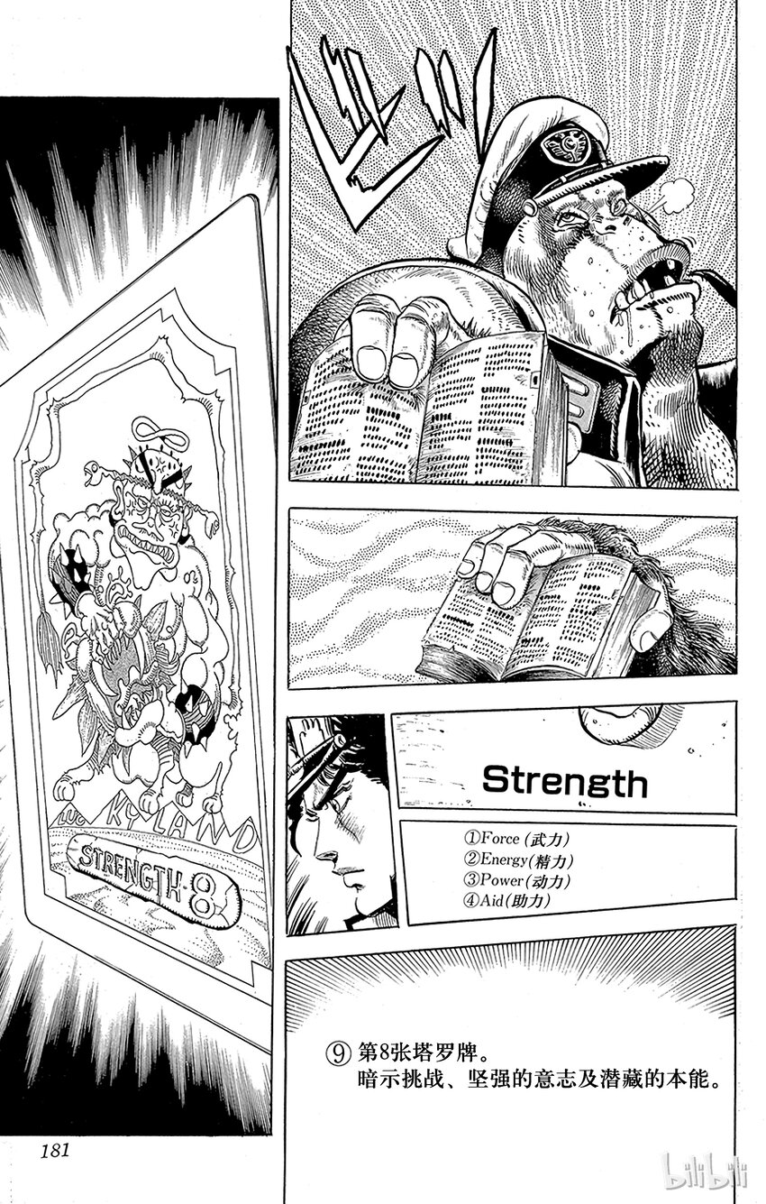 《乔乔的奇妙冒险（1-5部)》132 力量 其3 第11页