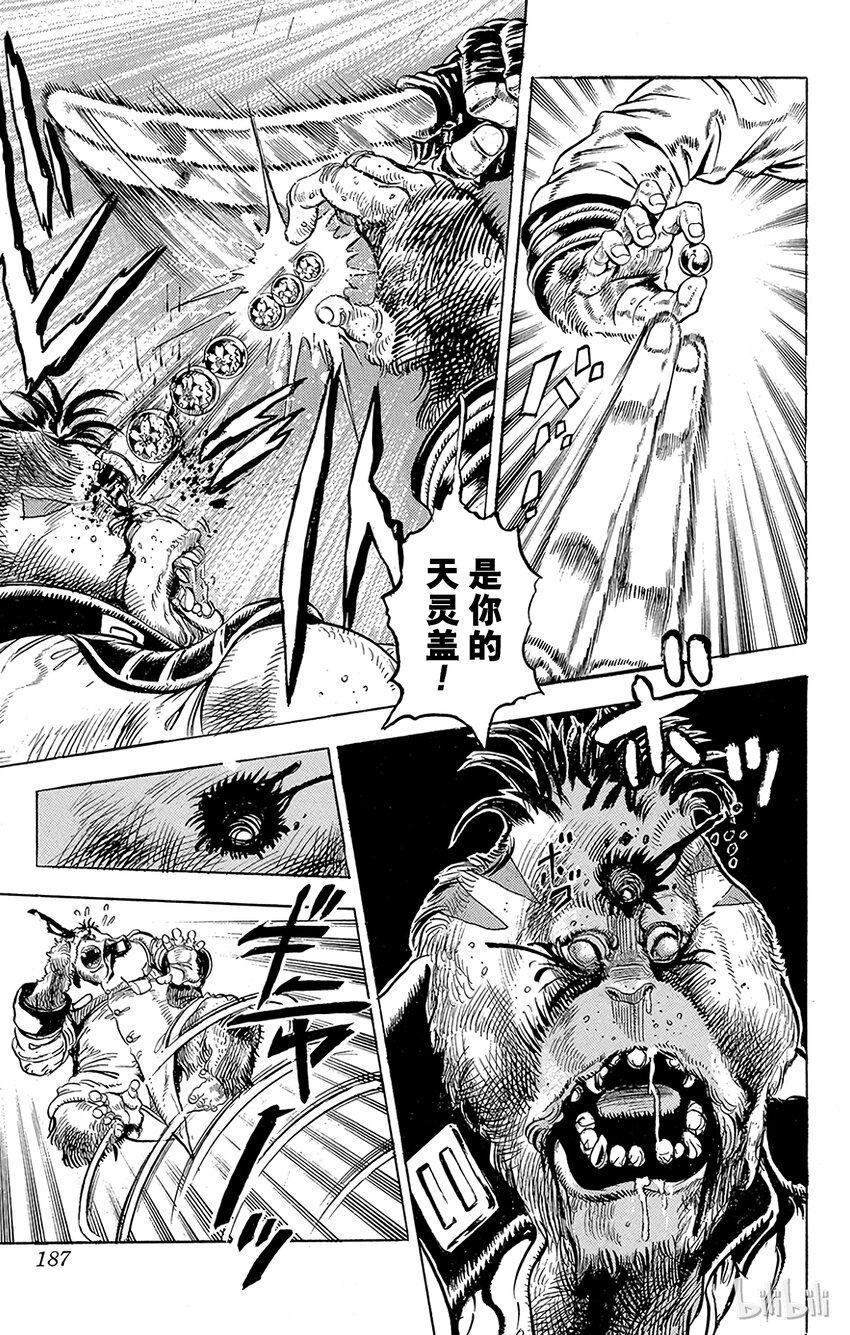 《乔乔的奇妙冒险（1-5部)》132 力量 其3 第17页