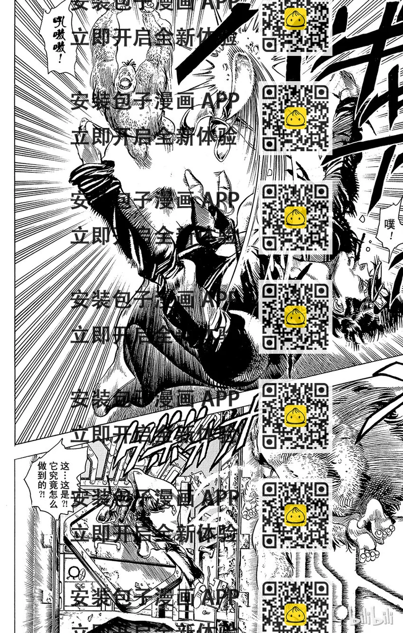《乔乔的奇妙冒险（1-5部)》132 力量 其3 第2页