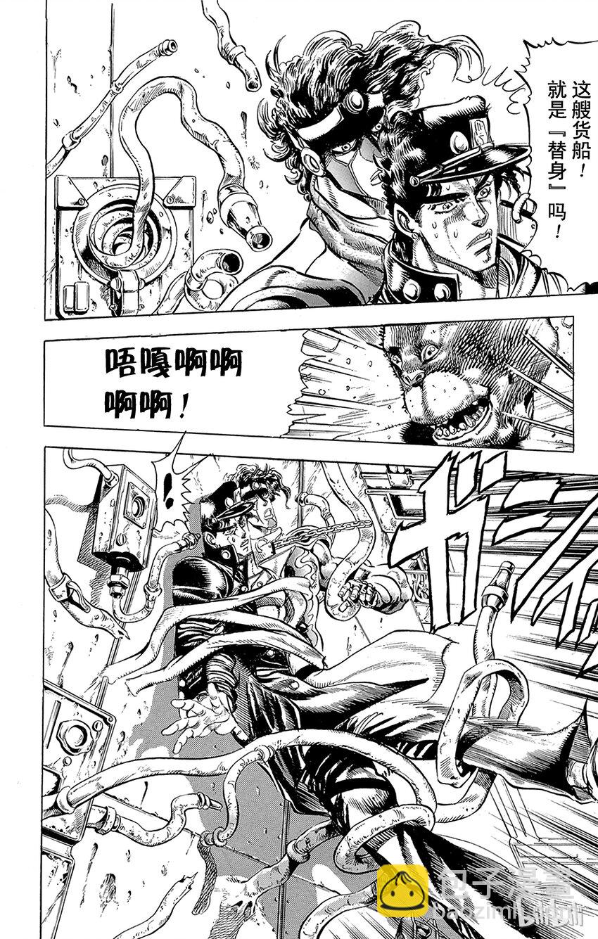 《乔乔的奇妙冒险（1-5部)》132 力量 其3 第8页