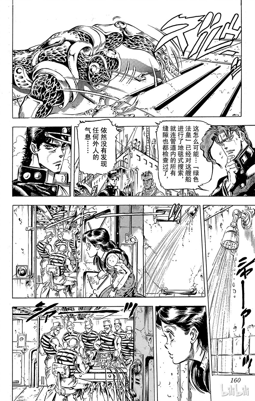 《乔乔的奇妙冒险（1-5部)》131 力量 其2 第10页