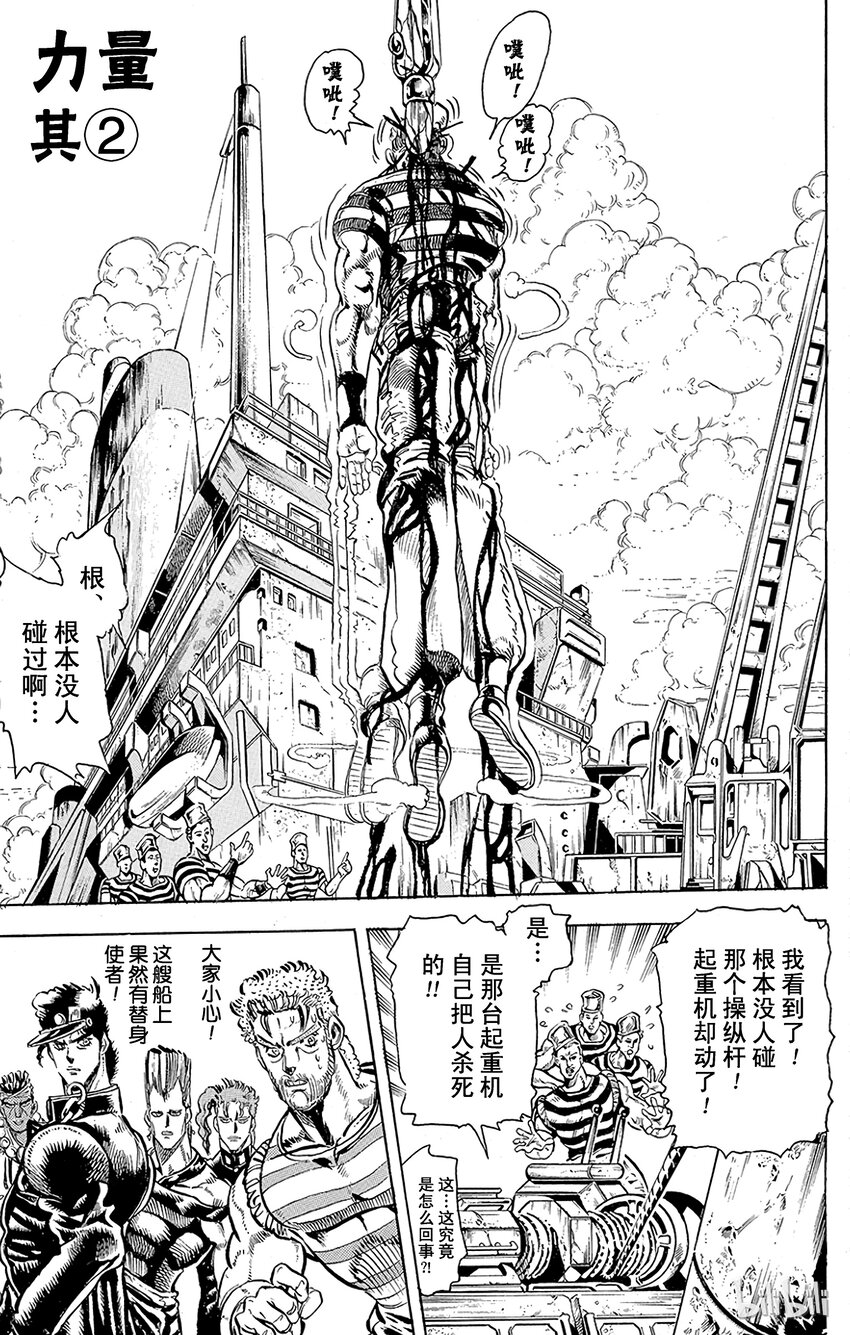 《乔乔的奇妙冒险（1-5部)》131 力量 其2 第1页