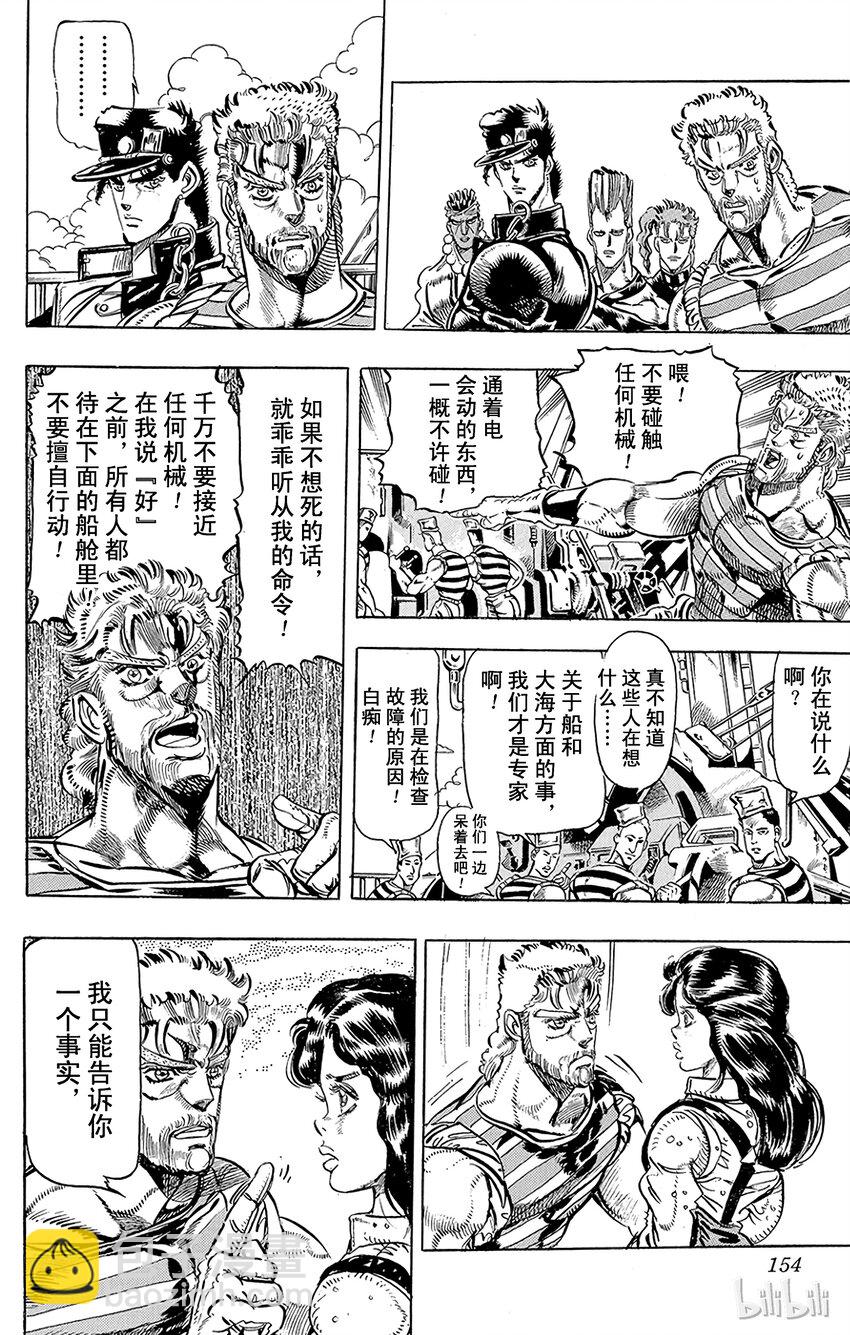 《乔乔的奇妙冒险（1-5部)》131 力量 其2 第4页