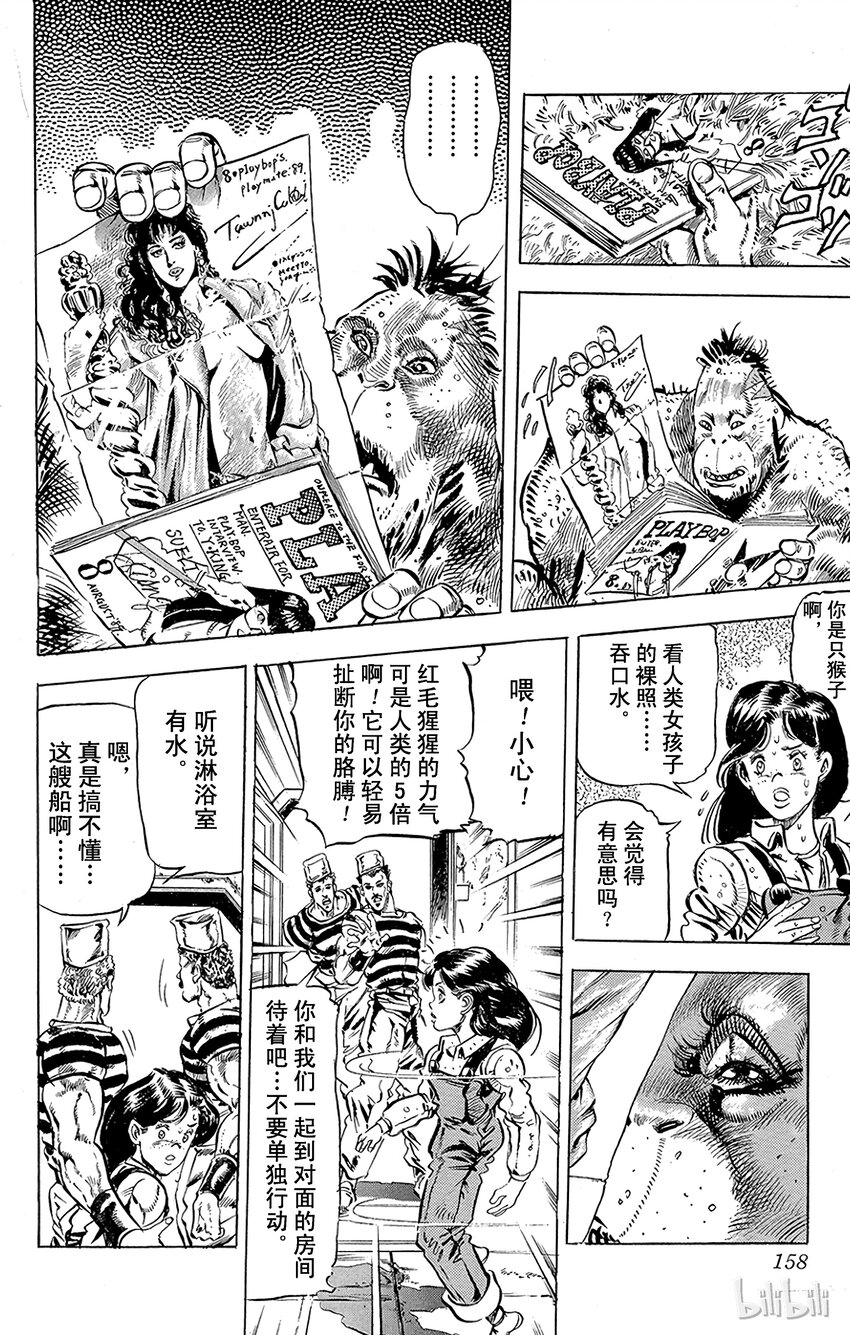 《乔乔的奇妙冒险（1-5部)》131 力量 其2 第8页