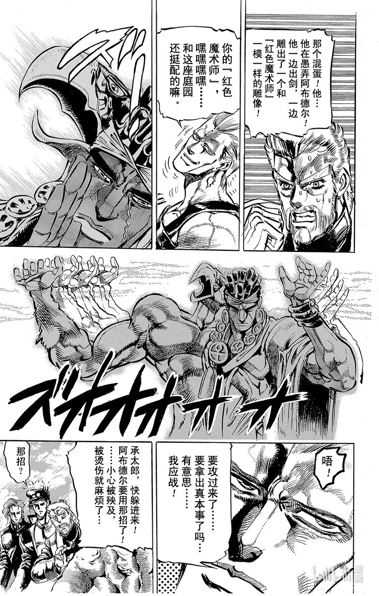 《乔乔的奇妙冒险（1-5部)》125 银色战车 其2 第12页