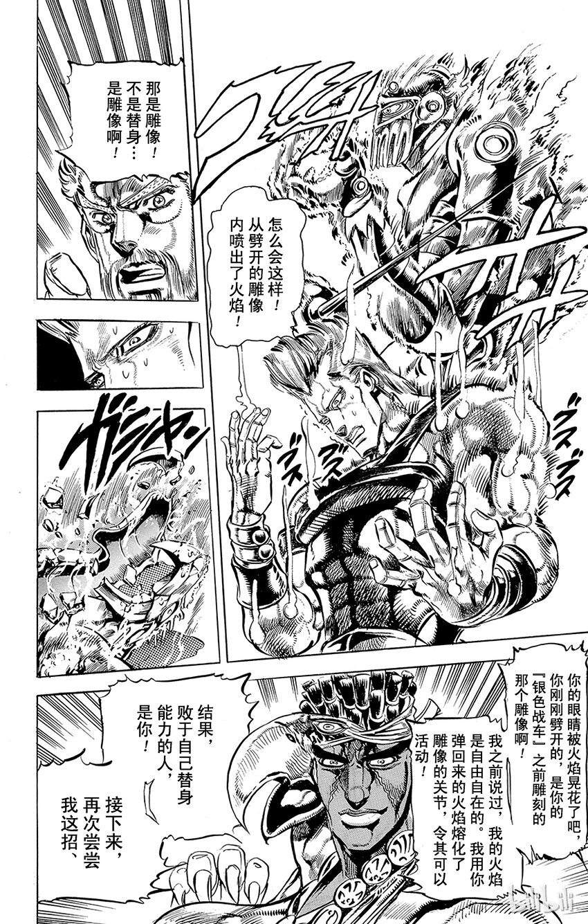 《乔乔的奇妙冒险（1-5部)》125 银色战车 其2 第19页